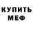 АМФЕТАМИН Розовый Yurets Yurs