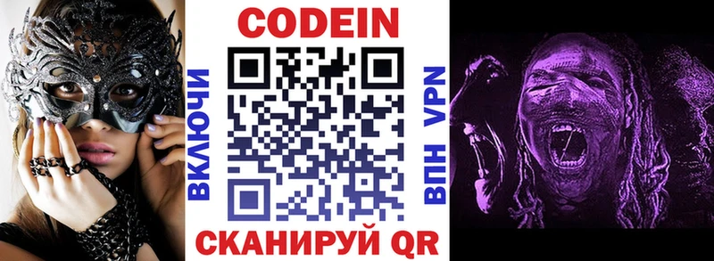 Купить  Тулун  Codein напиток Lean (лин) 